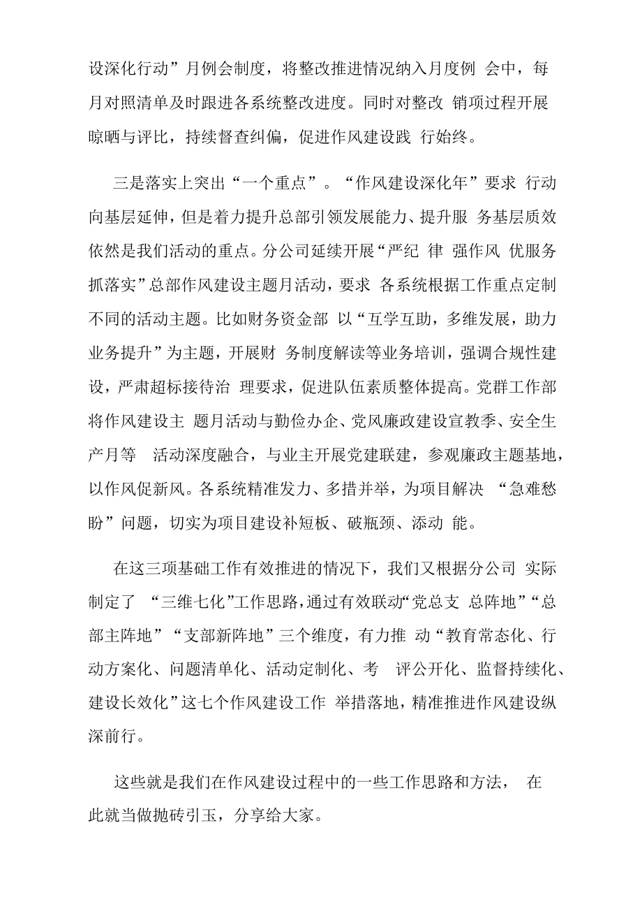 作风建设和党员责任区创建及作用发挥的思考.docx_第2页