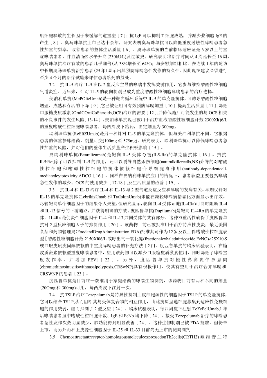 笔谈 支气管哮喘的精准治疗（如何正确治疗支气管哮喘）.docx_第2页