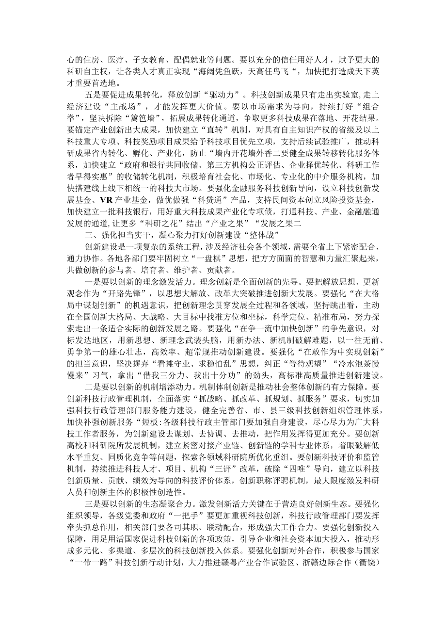立足产业和人才工作 打赢创新建设攻坚战（科技创新会讲稿）.docx_第3页