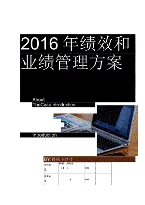 绩效考核方案模板.docx