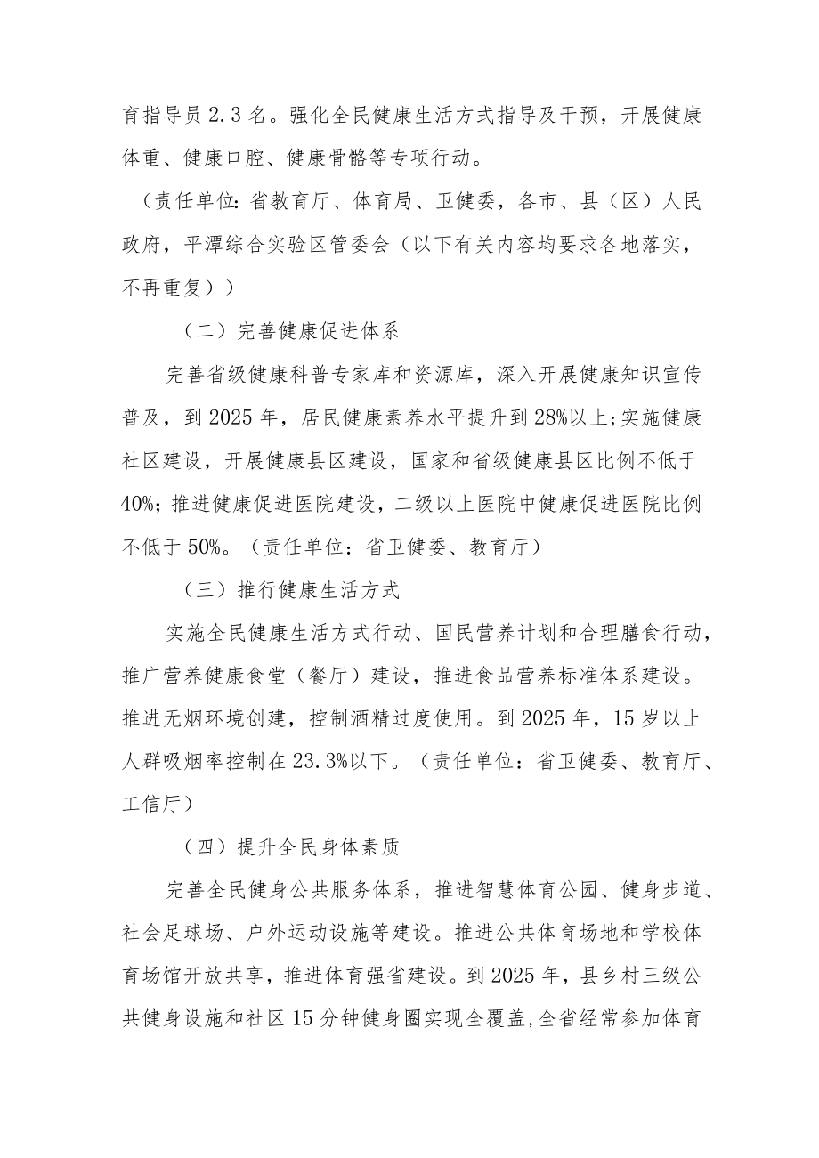 福建省贯彻落实“十四五”国民健康规划实施方案.docx_第2页