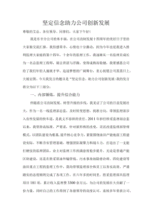 米丰福东辛--8.18发言稿.docx