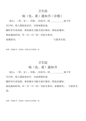 病危通知书.docx