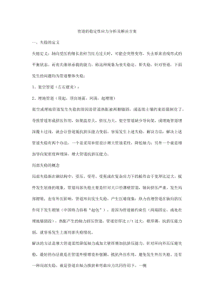 管道的稳定性应力分析及解决方案.docx