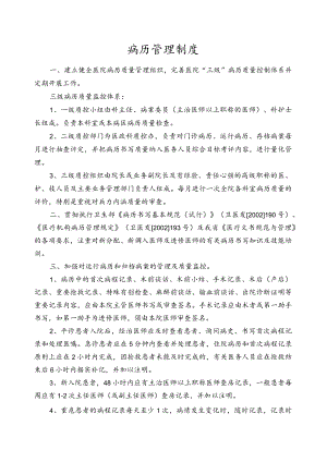 病历管理制度.docx