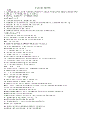 电气安全技术试题和的答案.docx