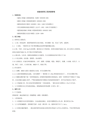 砖基础砌筑分项工程质量管理技术交底模板.docx