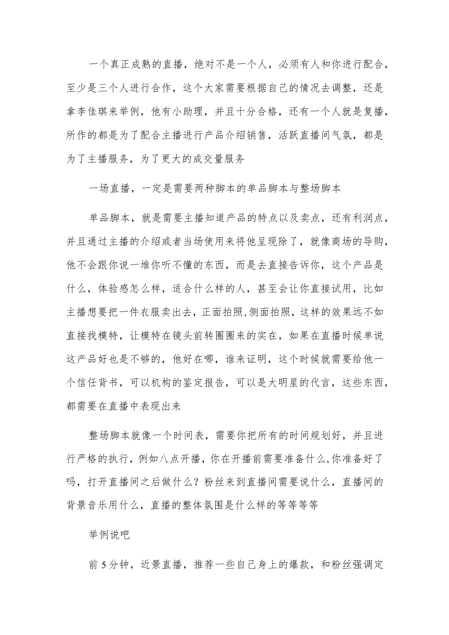 服装直播带货详细脚本3篇汇编.docx_第3页
