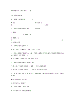经济统计学习分享题(描述统计).docx