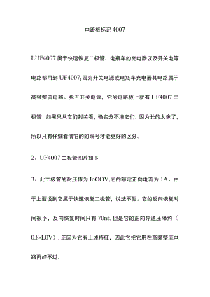 电路板标记4007.docx