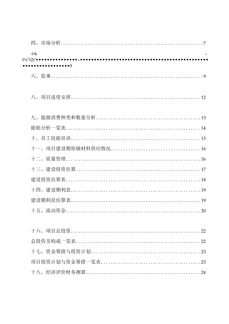 益生菌项目投资计划及资金方案.docx_第3页
