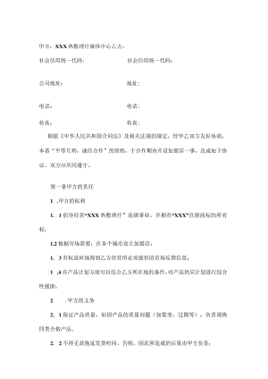 理疗连锁加盟合作协议.docx
