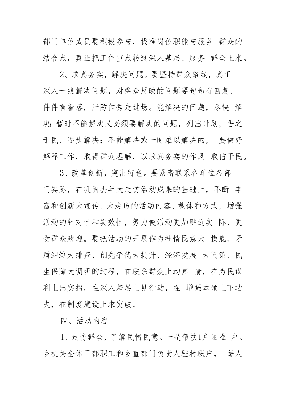 乡镇开展“讲政策、送温暖、拉家常、感党恩”大宣传、大走访主题活动实施方案2篇.docx_第3页