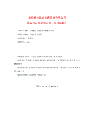简式权益变动报告书（长兴皓勤）.docx