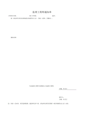 监理工程师通知单.docx