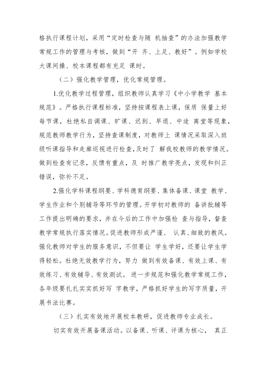 小学教学工作计划.docx_第2页