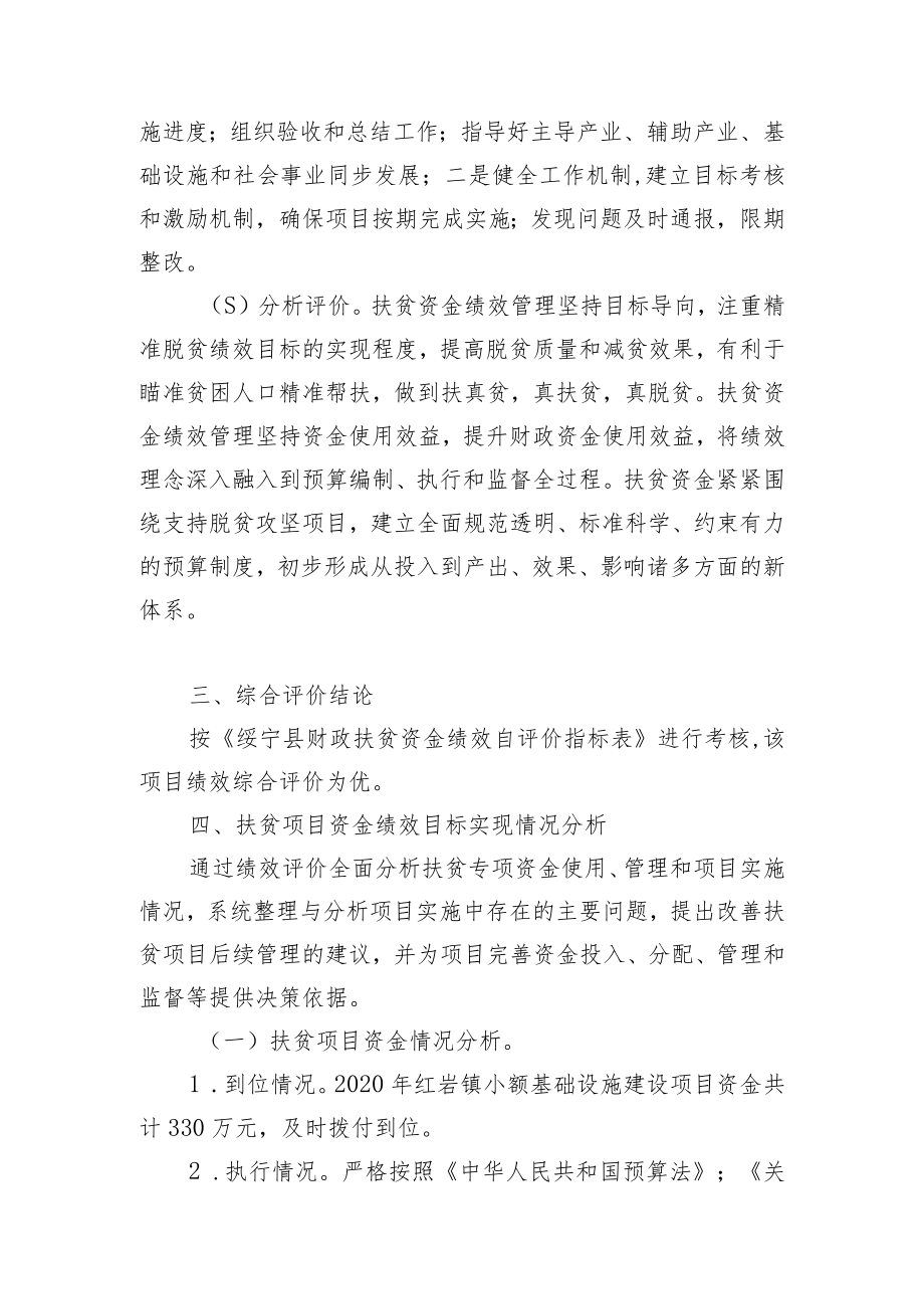 红岩镇2020年小额基础设施建设项目绩效自评价报告.docx_第2页