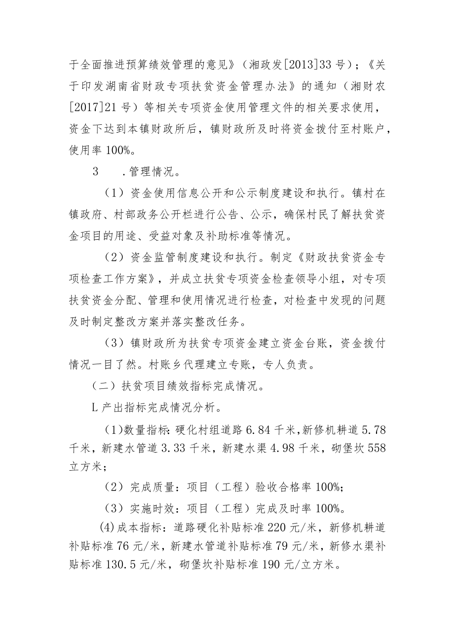 红岩镇2020年小额基础设施建设项目绩效自评价报告.docx_第3页