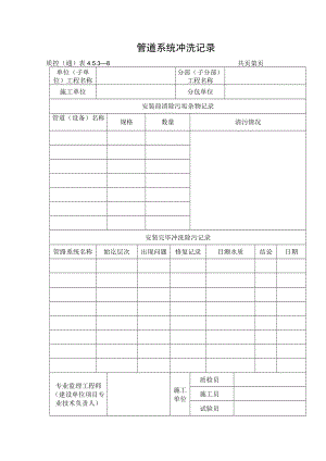 管道系统冲洗记录.docx
