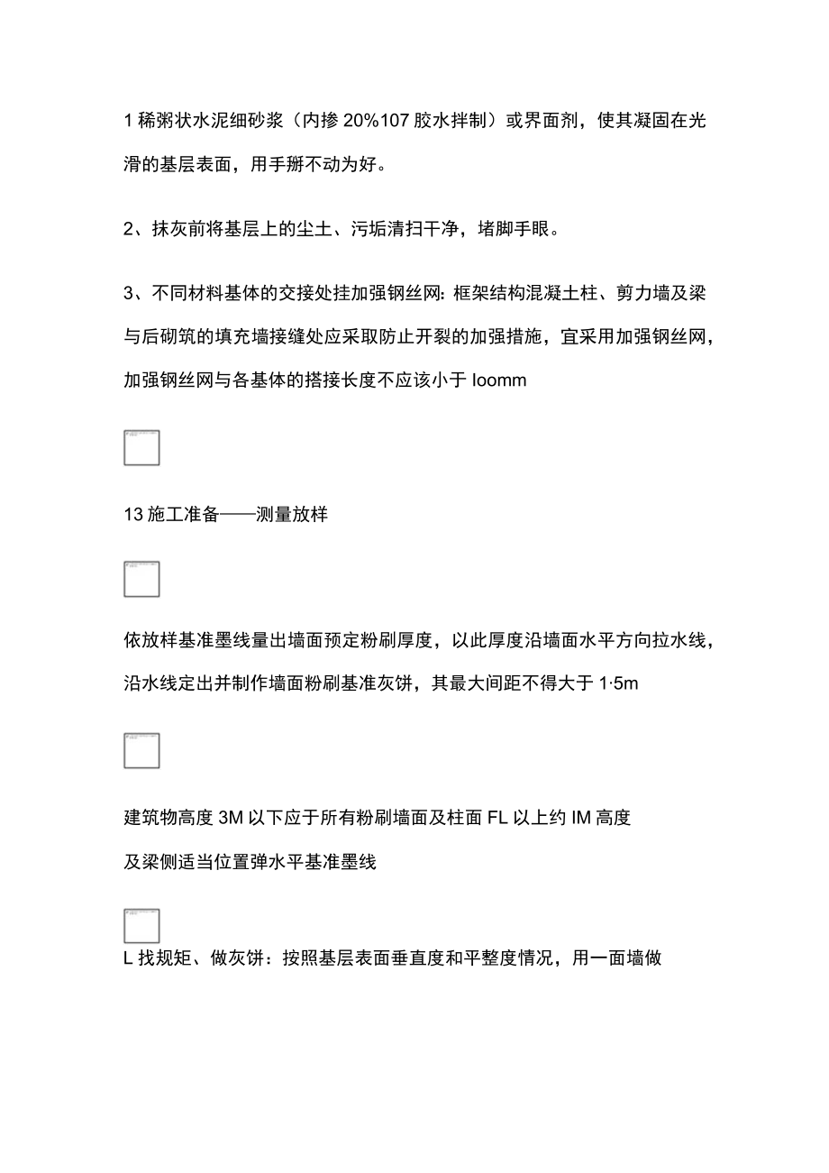 粉刷工程工艺工法[全].docx_第3页