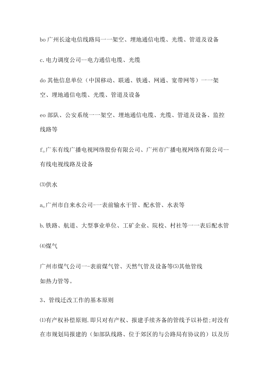 管线迁改操作实务及安全文明紧急施工.docx_第2页