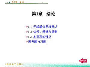 高频电路教案.ppt