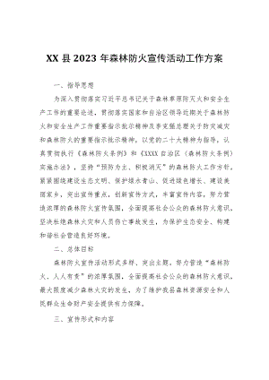 XX县2023年森林防火宣传活动工作方案.docx