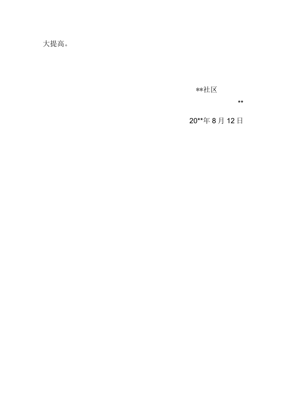 社区工作者自查报告.docx_第2页