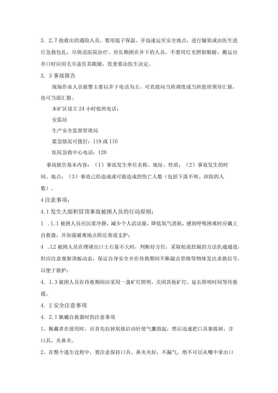 矿冒顶片帮事故现场处置方案.docx_第3页