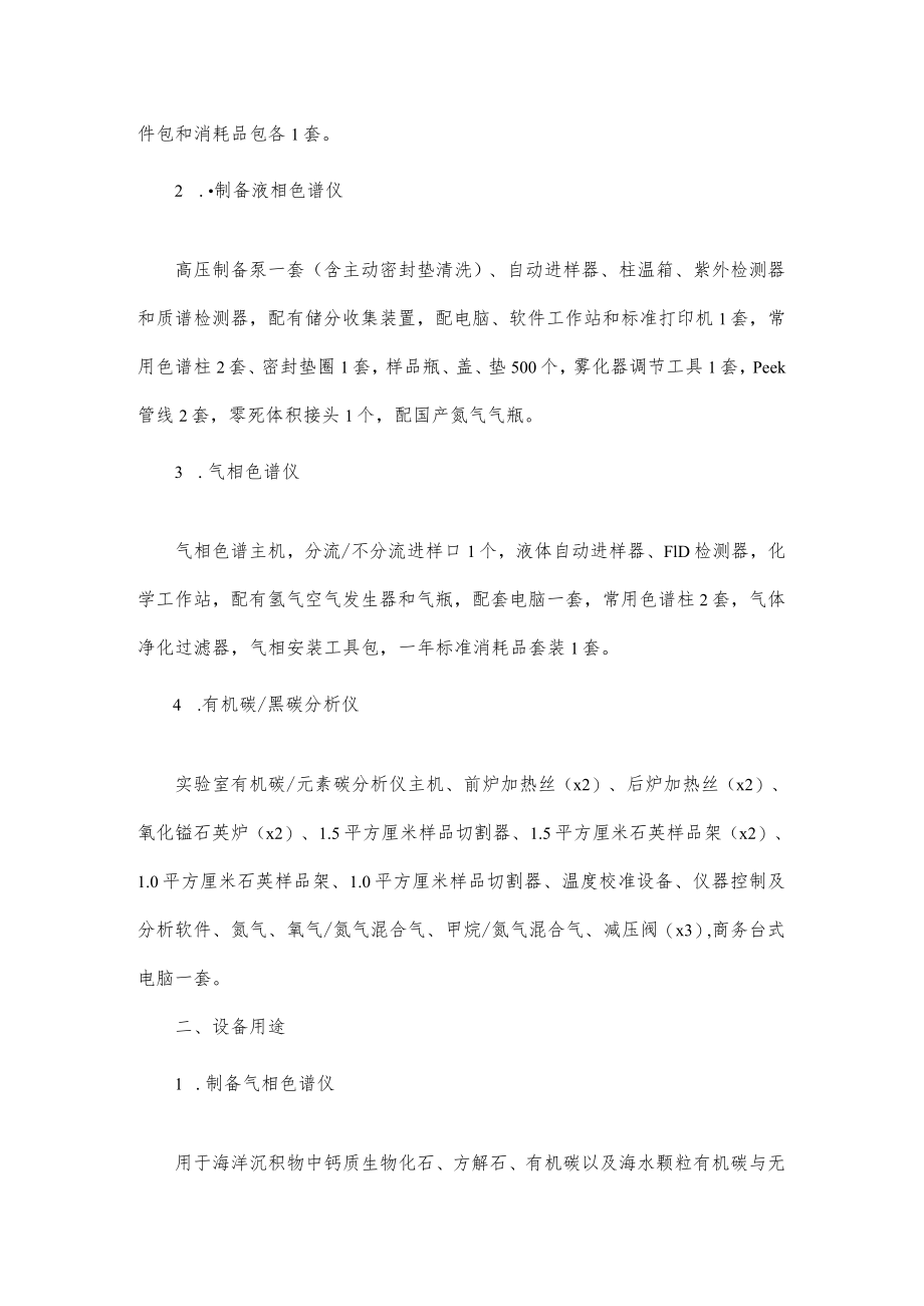 第四章采购需求项目说明.docx_第2页