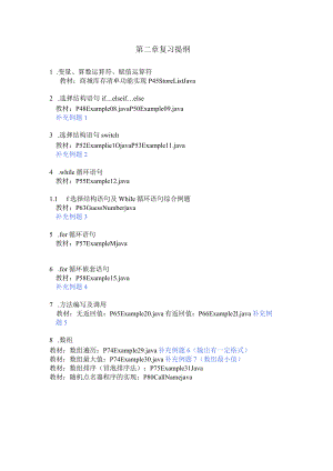 编程第二章复习提纲.docx