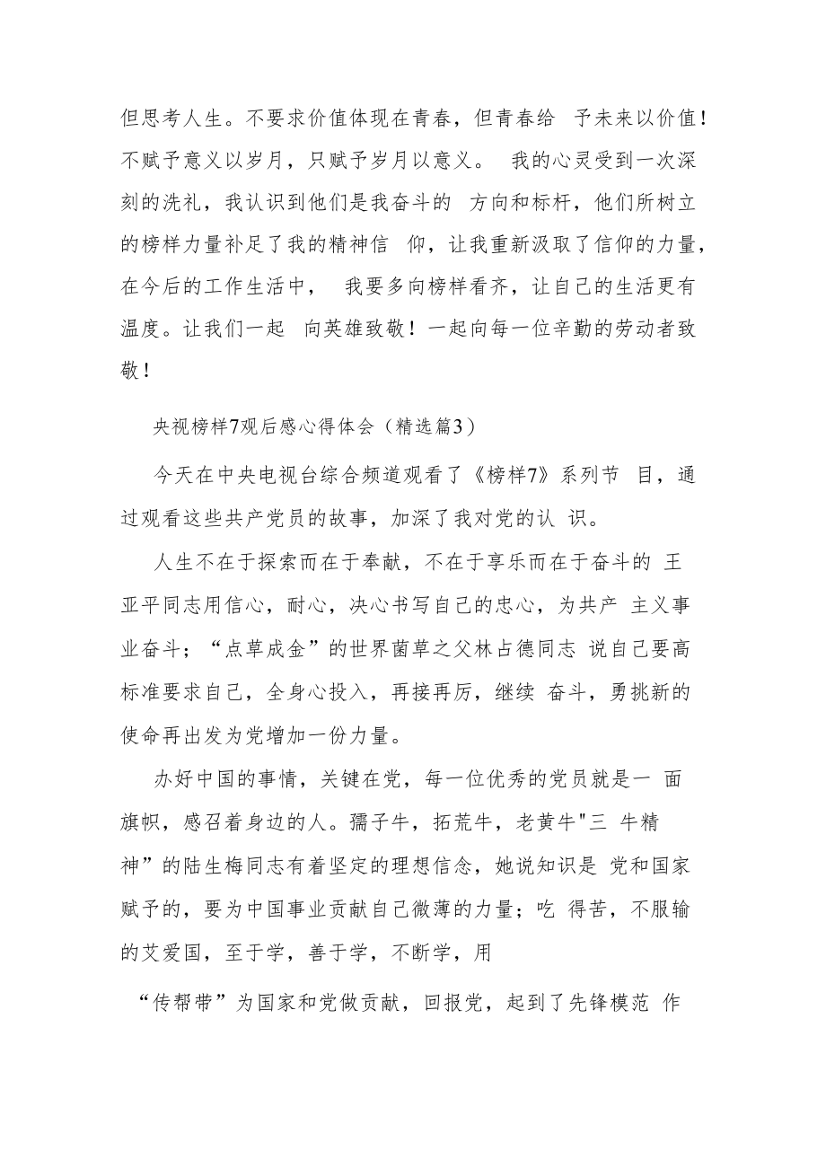 央视榜样7观后感心得体会（10篇）.docx_第2页