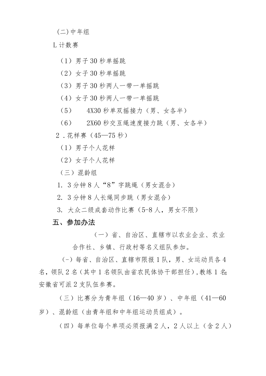 第二届全国农民跳绳大赛竞赛规程.docx_第2页