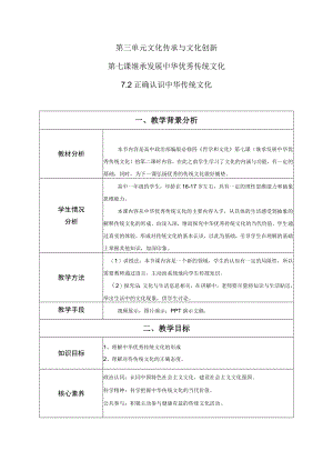 第三单元文化传承与文化创新.docx