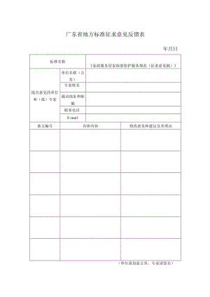 现浇混凝土空心楼盖结构应用技术规程（框架条文）.docx