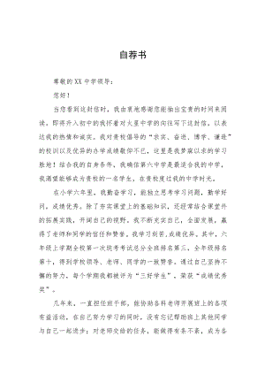 六年级学生小升初自荐信九篇例文.docx