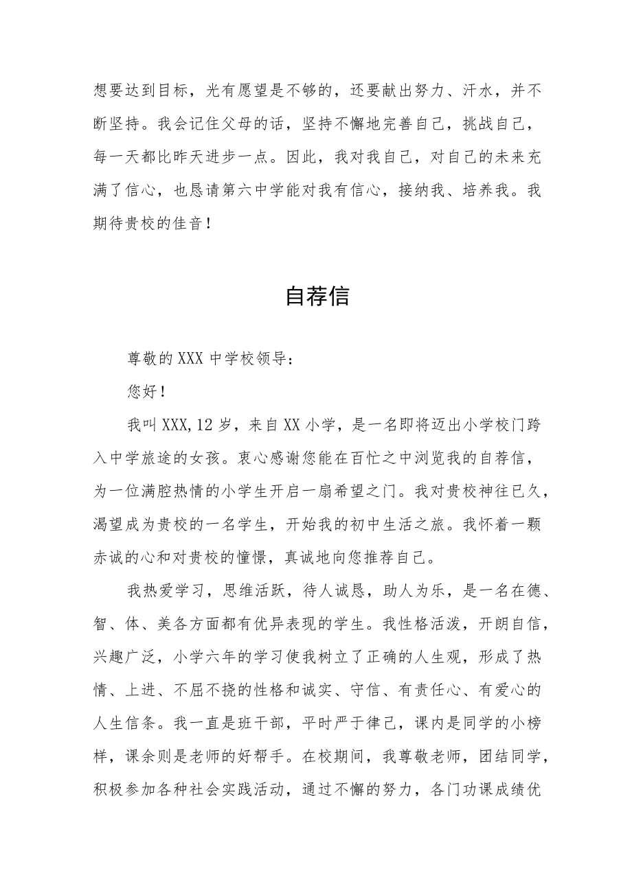六年级学生小升初自荐信九篇例文.docx_第3页