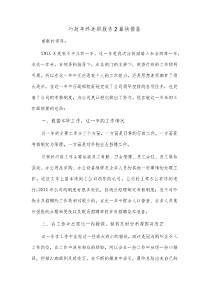 行政年终述职报告2篇供借鉴.docx
