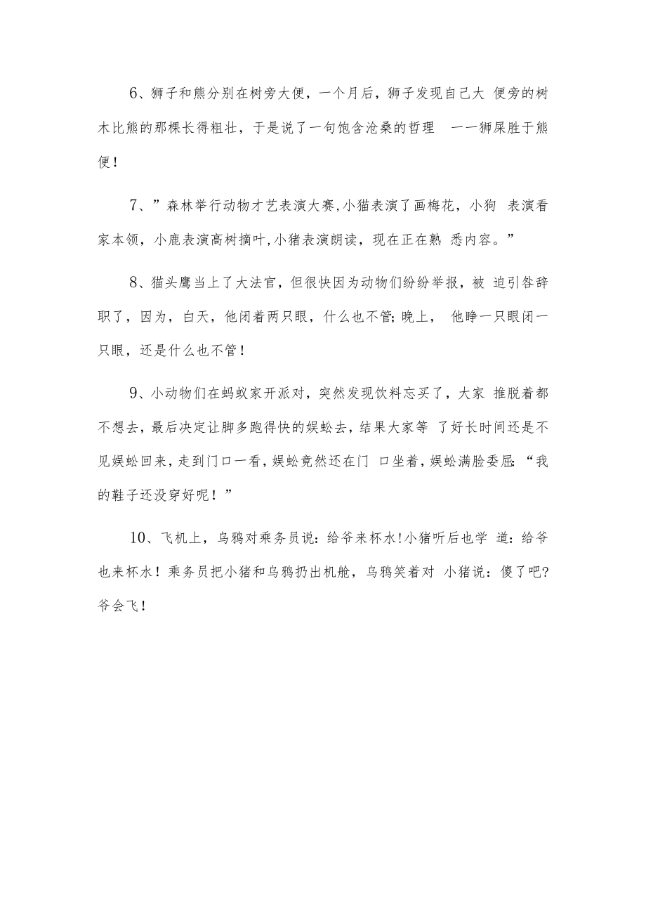 主播必备的搞笑段子推荐.docx_第2页