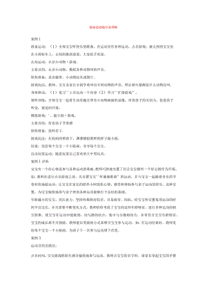 综合活动设计及评析模板.docx