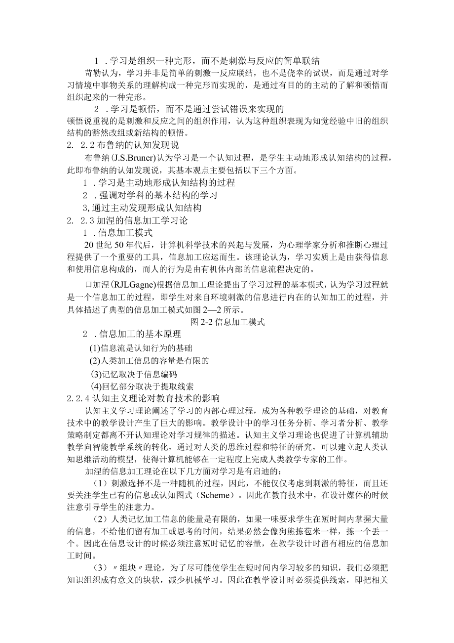 石大现代教育技术讲义第2章 学与教的理论.docx_第3页