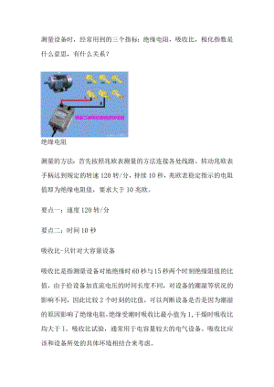 绝缘电阻吸收比极化指数是什么意思.docx