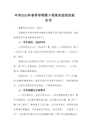 中学2023年春季学期第十周周末放假告家长书.docx