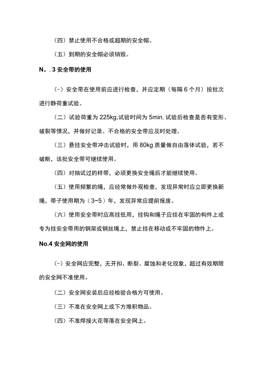 电力安全工器具使用细则.docx_第2页