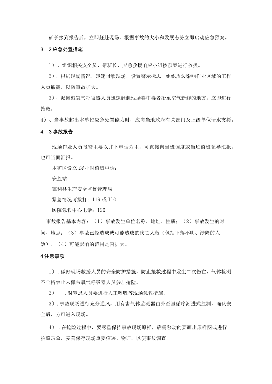 矿炮烟中毒窒息事故现场处置方案.docx_第2页