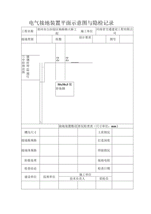 电气接地装置平面示意图与隐检记录.docx