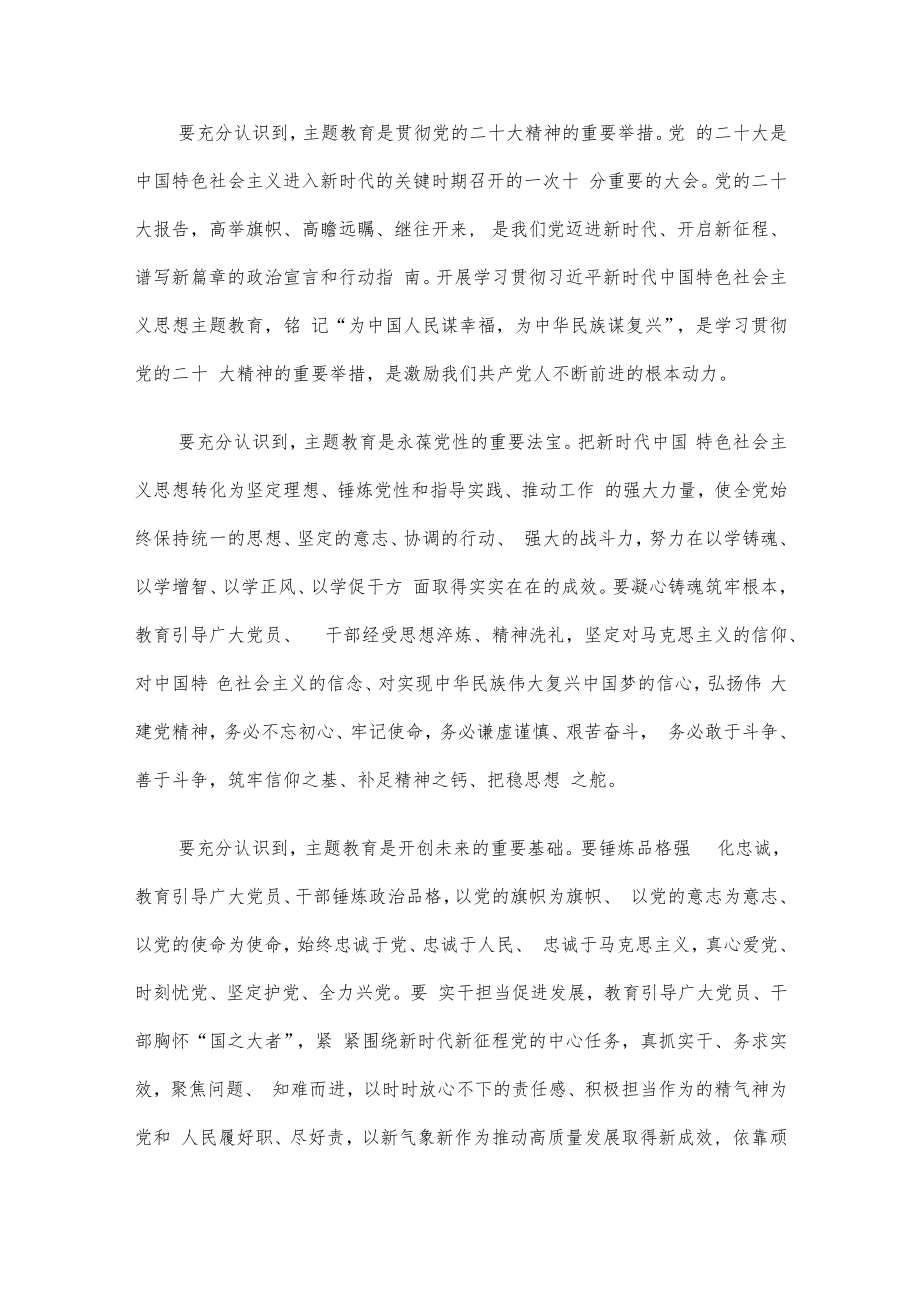 在主题教育动员部署会上的讲话.docx_第2页
