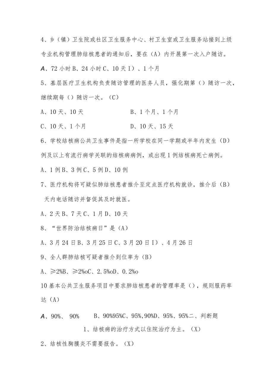 结核病防治培训班测试题.docx_第2页