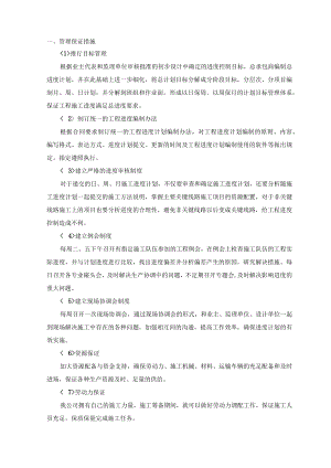 管理保证措施.docx