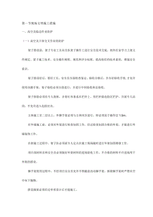 现场文明施工措施.docx